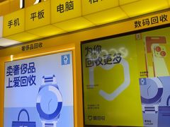 -爱回收·手机回收维修(上海正大广场店)