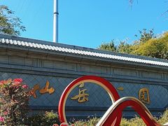 -仙岳公园