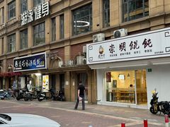 -顶巧鸡汤馄饨(虹口总店)