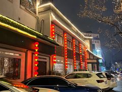 -苏浙徽·农家大院(吴江中山南路店)