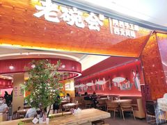 门面-老碗会(汕头万象城店)