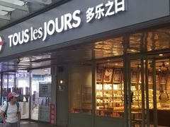 门面-多乐之日(富力城店)