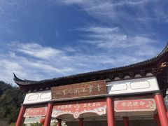 -溪口-滕头旅游景区