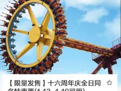 -成都欢乐谷