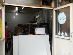 -正味斋锅巴菜(西北角店)