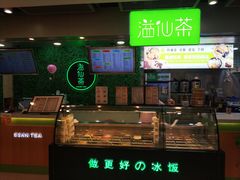 -溢仙茶(中防万宝城店)