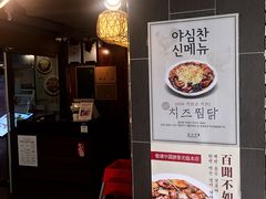 -弘寿鸡 安东炖鸡(명동1호점)