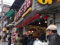 门面-好好栗子店(海宁总店)