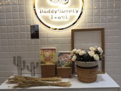 -爸爸糖吐司面包(大连高新锦辉商场店)
