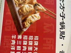 -众品老方子锅贴甜沫(李村店)