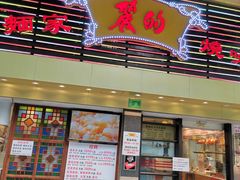 门面-丽的面家(多宝路店)