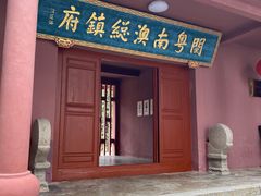 -闽粤南澳总镇府