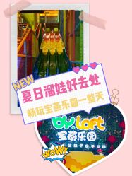-宝燕乐园(闵行旗舰店)