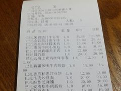 账单-巴扎美食·新疆菜·西域歌舞表演餐厅(新疆大厦店)