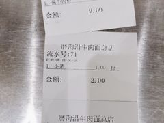 -清真磨沟沿老字号牛肉面(总店)