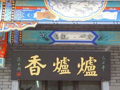 -陈记锅巴菜(五大道店)