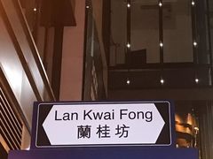 -兰桂坊