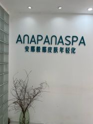 -安那般那皮肤年轻化ANAPANA