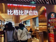 -比格比萨(方庄店)