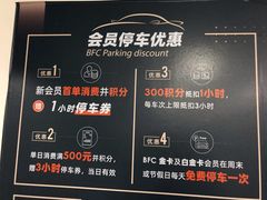 -BFC外滩金融中心停车场