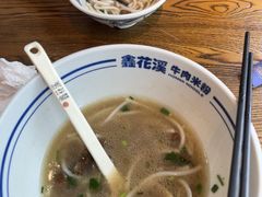 -鑫花溪牛肉米粉(印象水街都心荟店)