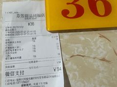 -芬芳甜品(同福路店)