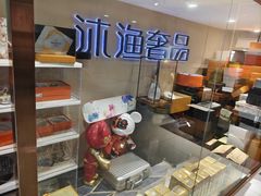 -沐渔二手奢侈品黄金手表包包回收·中古店(广州塔店)