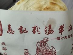 -惠记粉汤羊血(丰登路店)