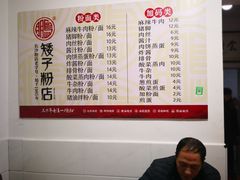 -矮子粉店1985·长沙米粉(湘春路店)