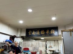 -德致祥云南过桥米线(云天小苑店)