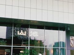 -SAANCI山池咖啡(海上世界文化艺术中心店)
