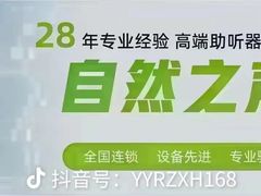 -自然之声助听器·呼吸机(贵定店)