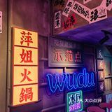 Vocal 温州你变了❗So我才辣🌶么喜欢