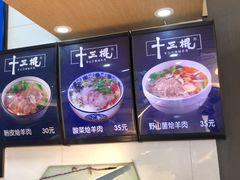 -十三棍烩羊肉(紫薇城店)