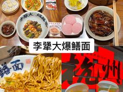 -李犟大爆鳝面·手工蟹黄包(湖滨西湖店)