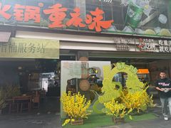 -楠火锅(太古里总店)