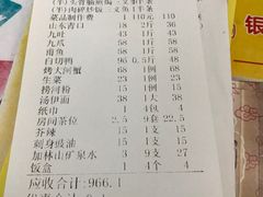 账单-新享乐海鲜(翠华路店)