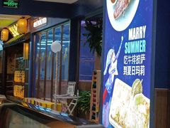 -夏日玛莉西餐厅(岳阳花板桥步步高店)