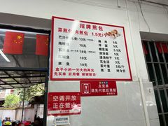 -依云煎包店