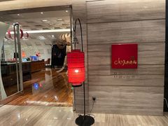 -北京王府井希尔顿酒店·秦唐中餐厅Chynna