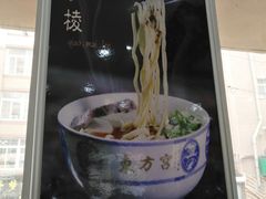 -东方宫中国兰州牛肉拉面(新起街店)