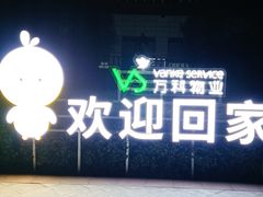 -万科·金域曲江