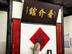 -吾介小籠館