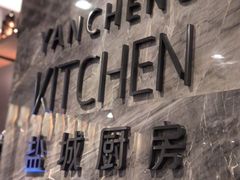 -盐城万豪酒店-盐城厨房西餐厅