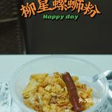 嗦粉不能停🙌🏻没有人能抵挡螺蛳粉的滋味‼️