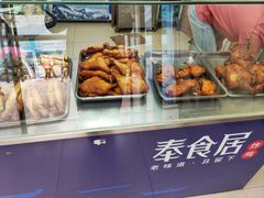 -奉食居(天津街店)