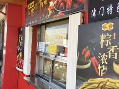 门面-二斗栗子(西湖道店)