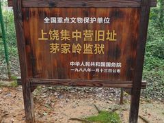 门面-上饶集中营李村叶挺将军囚室