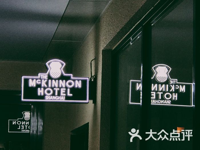 麦金侬酒店-图片-上海电影演出赛事-大众点评网