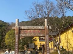 -龙寺生态园